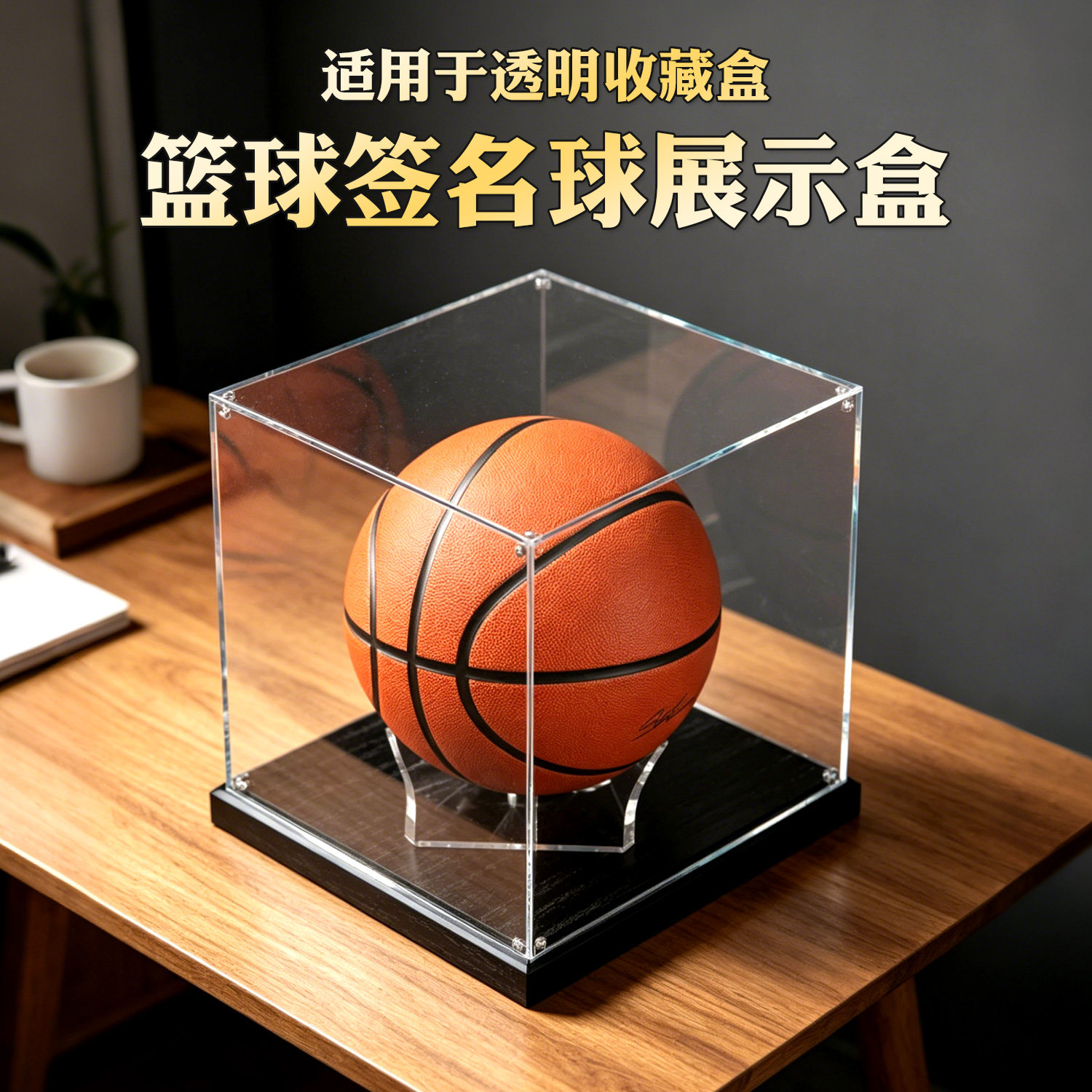 篮球球星签名球透明收藏盒玻璃防尘罩足透明收纳手办亚克力展示盒