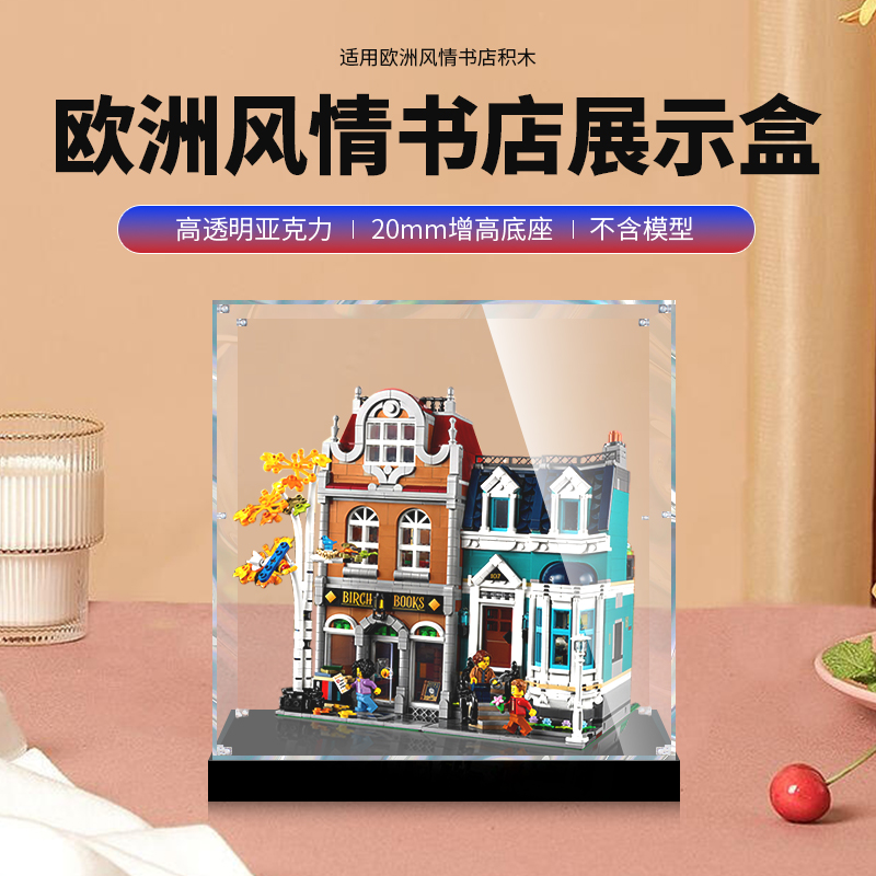 赤唐乐高10270亚克力展示盒