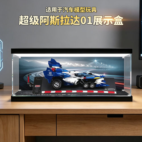 适用超级阿斯拉达01拼装积木防尘罩亚克力透明防尘收纳盒罩