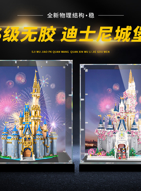 适用于乐高43222灰姑娘71040浪漫樱花梦幻迪士尼城堡透明展示盒