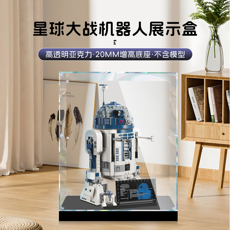 星球大战R2-D2机器人透明展示盒
