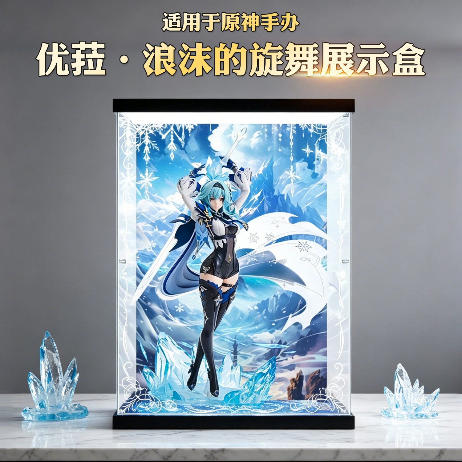 适用原神优菈·浪沫的旋舞手办透明亚克力展示盒防尘罩收纳盒图片