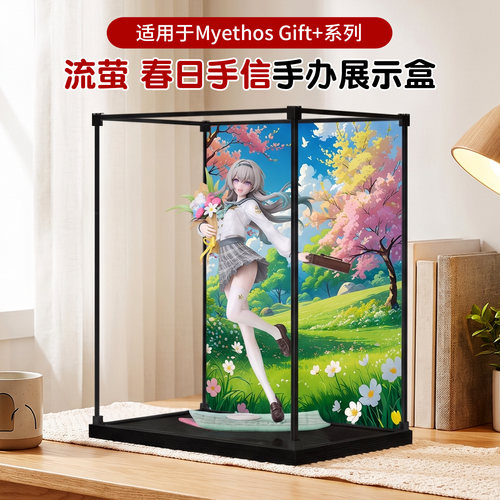 适用于崩坏星穹铁道 流萤春日手信 手办亚克力收纳透明防尘展示盒