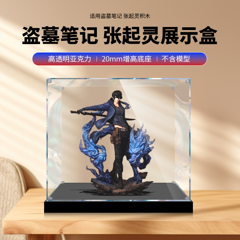 Myethos盗墓笔记张起灵展示盒