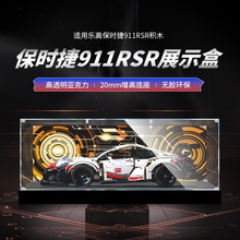 适用乐高42096保时捷911RSR赛车模型展示盒亚克力透明防尘罩定制