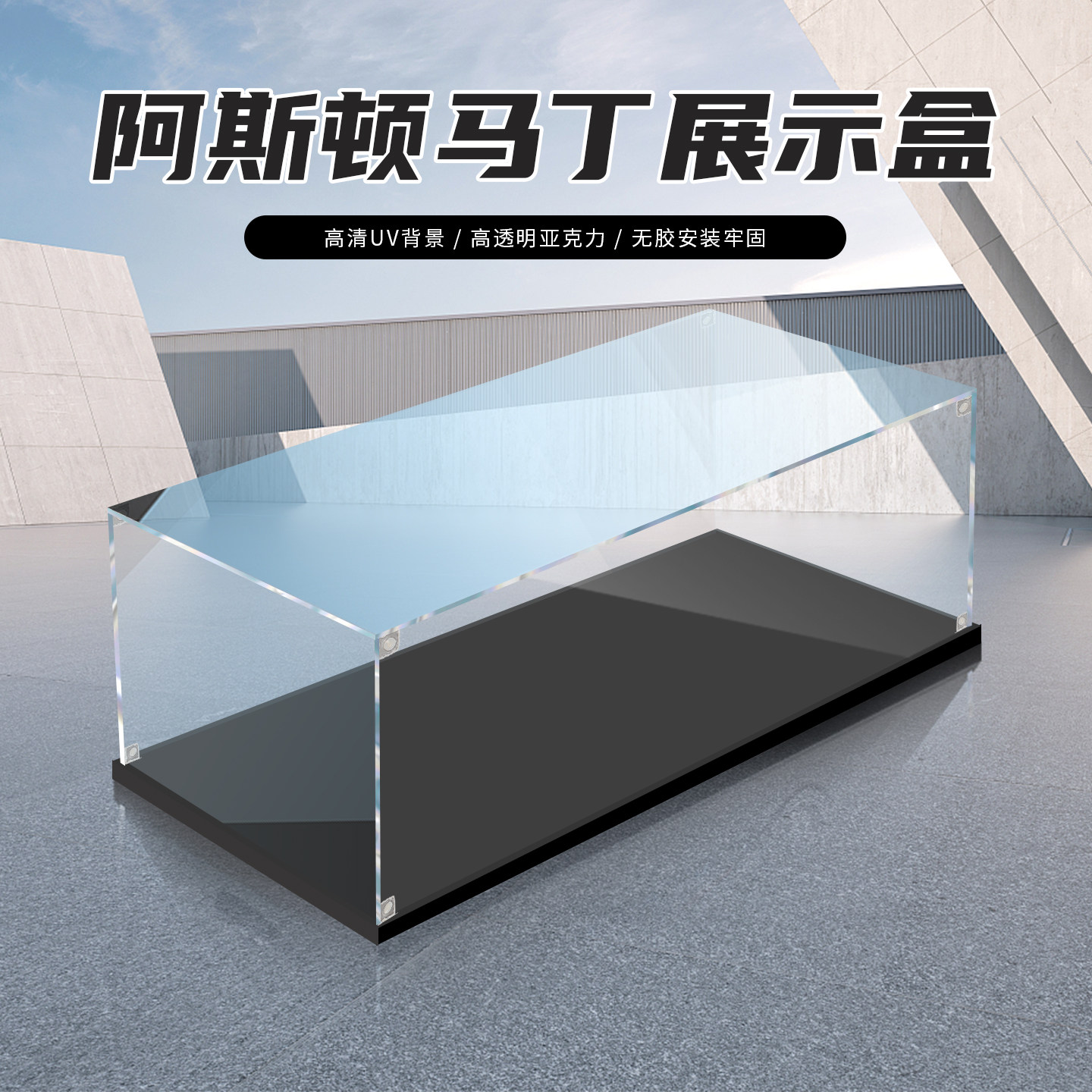 适用乐高42208阿斯顿马丁Valkyrie跑车赛车亚克力展示盒收纳防尘