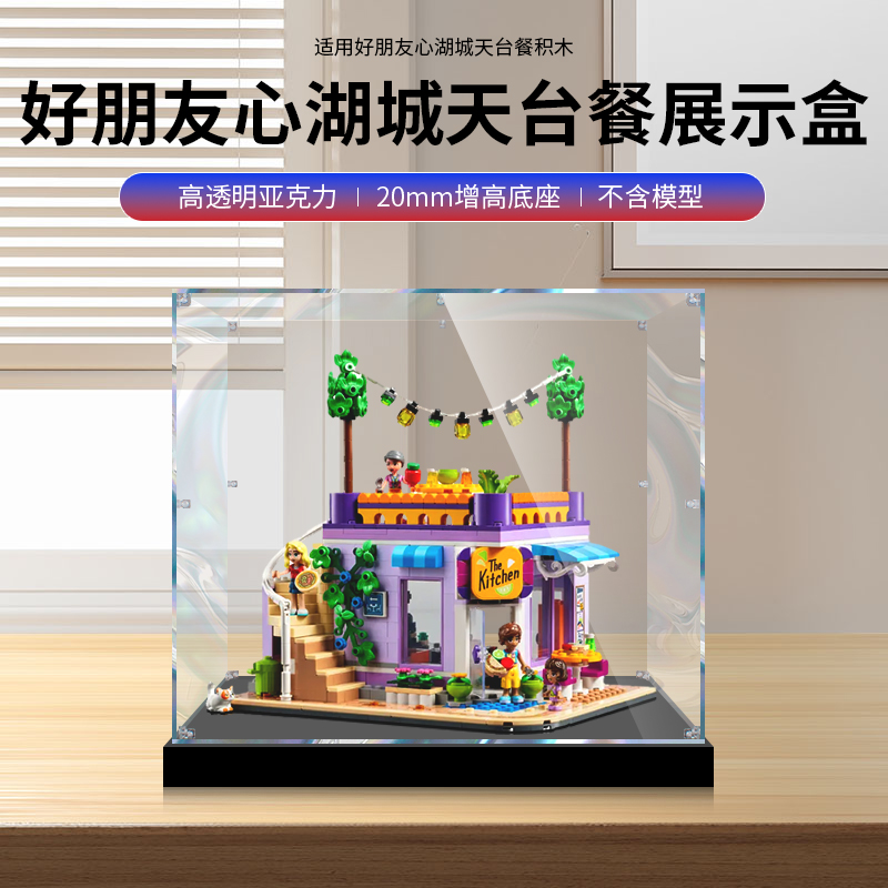 41747心湖城天台餐厅展示盒