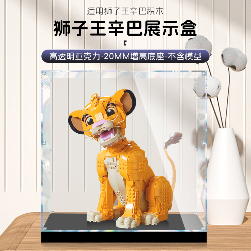 43247辛巴狮子王透明防尘罩