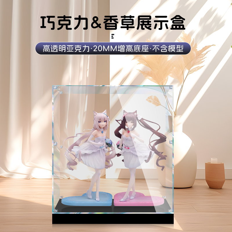 猫娘乐园香草亚克力透明展示盒