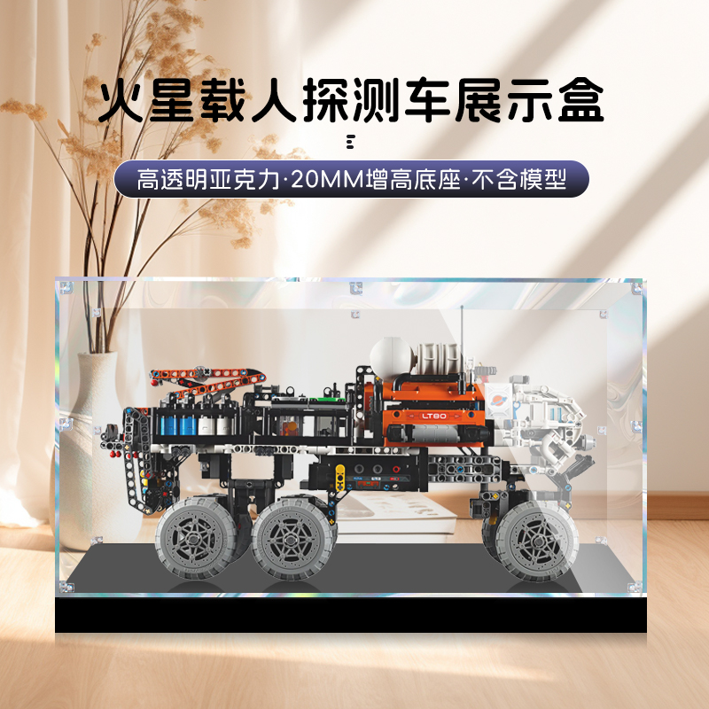 火星载人探测车亚克力透明展示盒