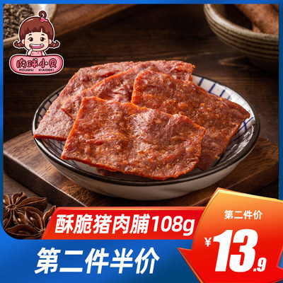 肉球小贝108g袋装猪肉脯特产网红