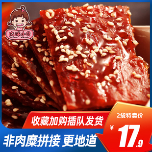 靖江猪肉脯网红零食推荐 特产小吃休闲食品 蜜汁原味猪肉铺肉干爆款