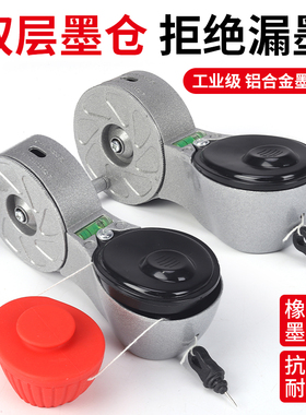 铝合金墨斗双层墨仓拒绝漏墨抗摔耐磨橡胶墨斗木工弹线