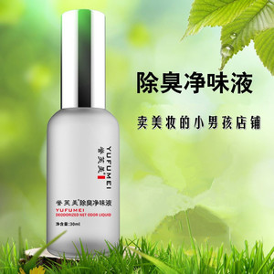 买一送一 誉芙美腋下异味狐臭液清新异味清爽净味
