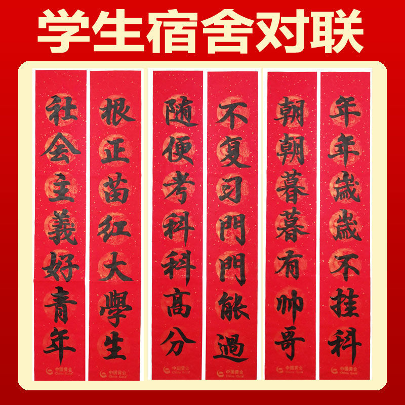 大学宿舍对联2023新款兔年国潮高档创意搞笑励志卡通春联潮语门贴