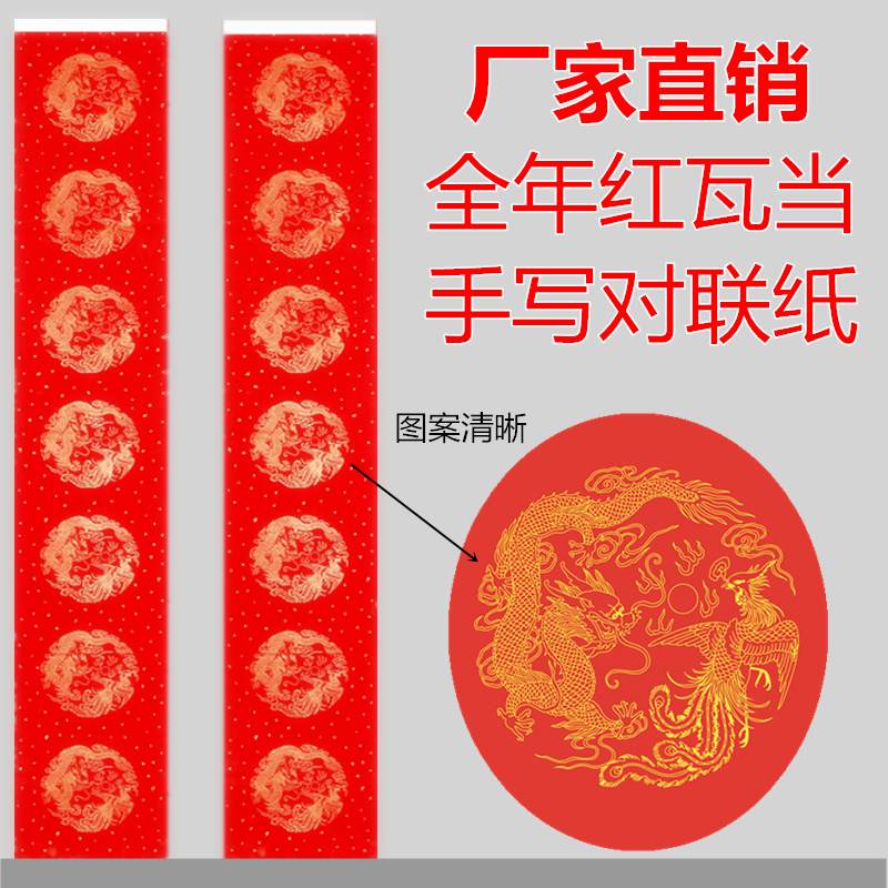 空白对联万年红春联用纸瓦当空白加厚手写对联纸龙凤洒金七言全红