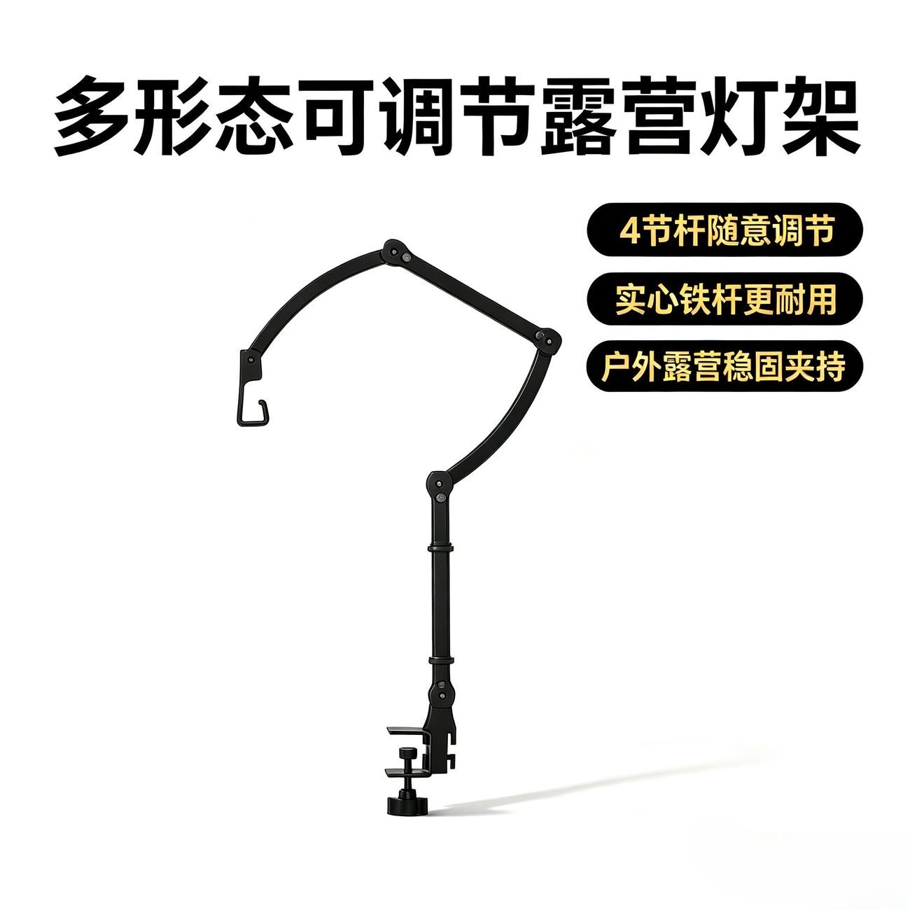 露营灯架户外便携多功能可调节灯架金属长臂可折叠灯架多用露营