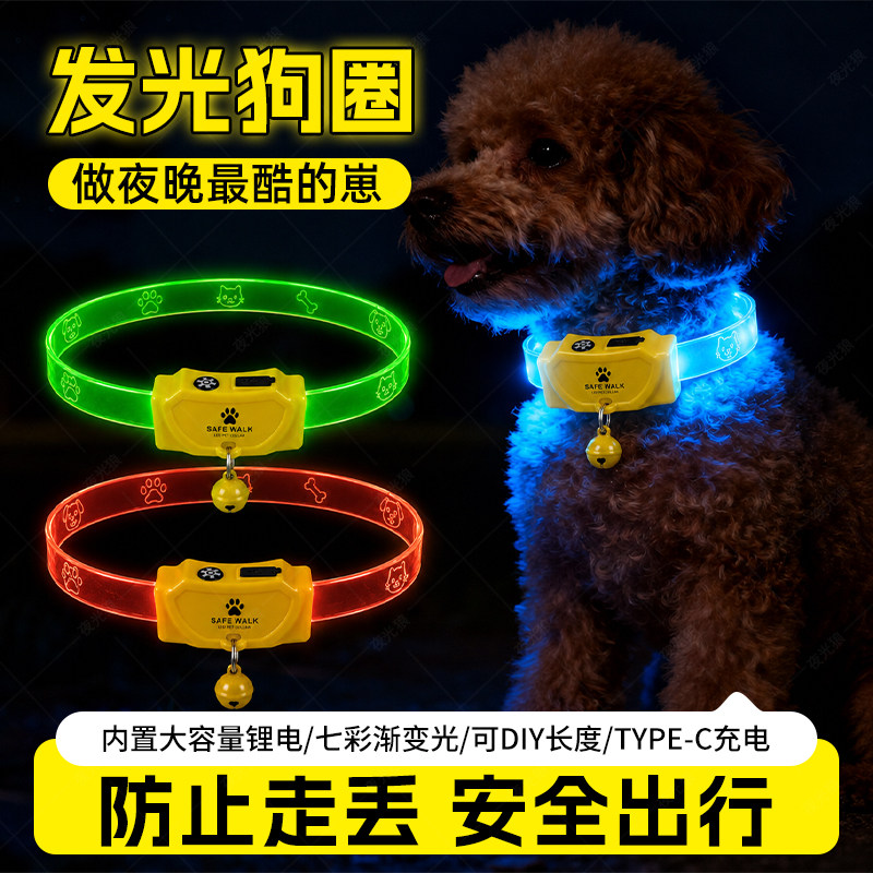 狗狗发光项圈夜间遛狗夜光夜行灯大小型犬防走失带灯充电宠物脖圈