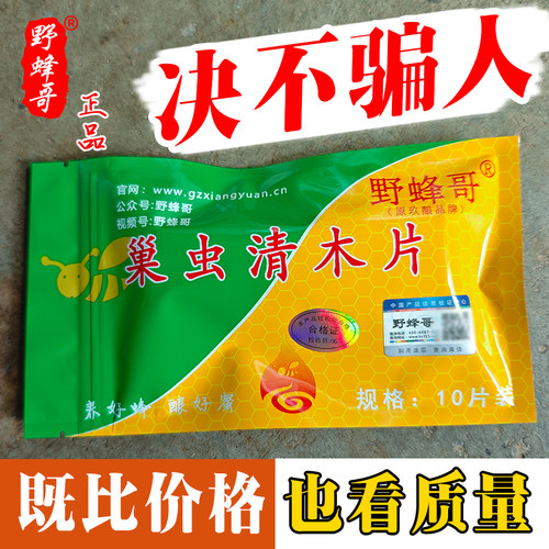 野蜂哥巢虫清木片正品中蜂专用蜜蜂防棉虫巢虫养蜂防虫片染缘推荐