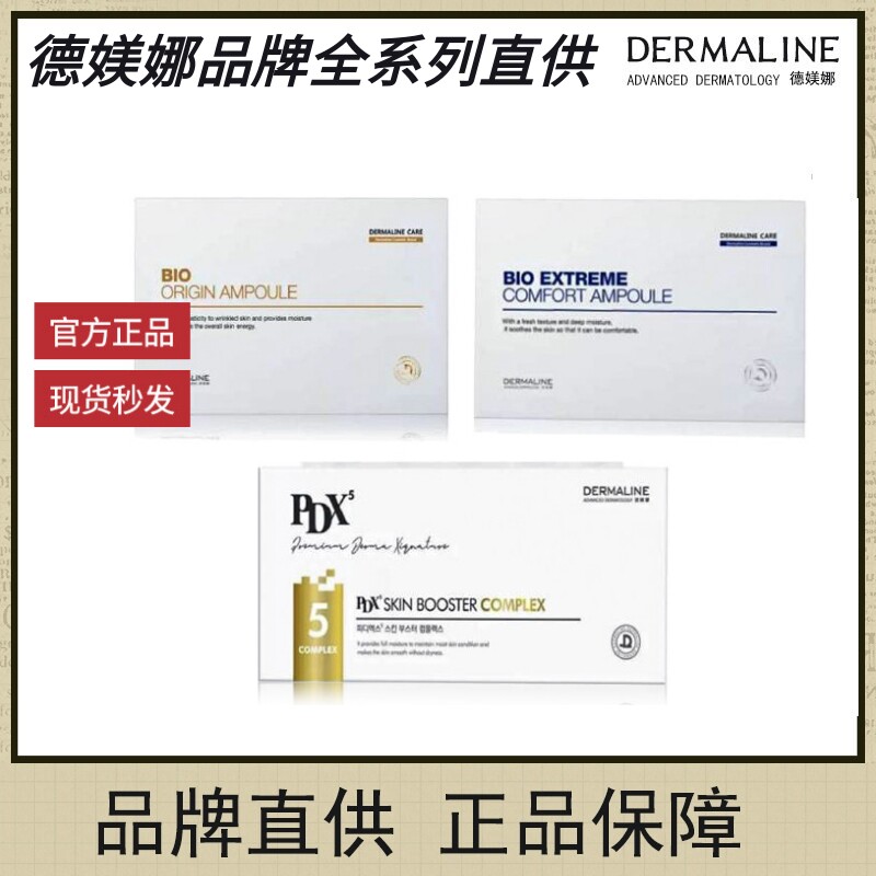 德媄娜三文鱼修护提亮去痘安瓶
