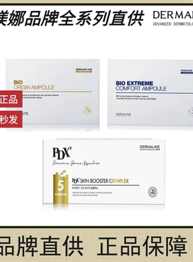 德媄娜三文鱼修护提亮去痘安瓶