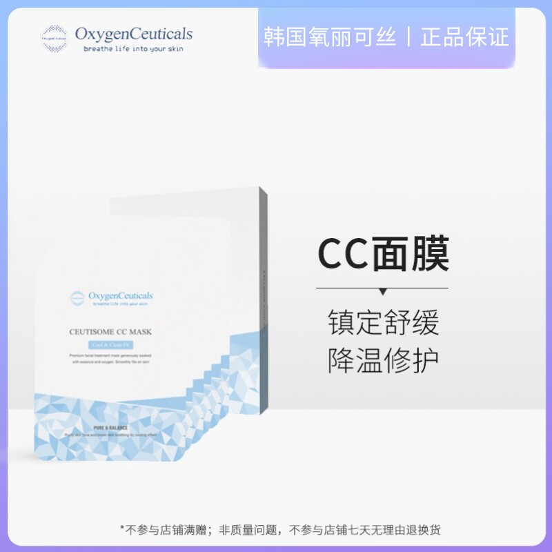 氧丽可丝修护保湿舒缓