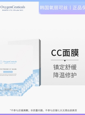 氧丽可丝修护保湿舒缓