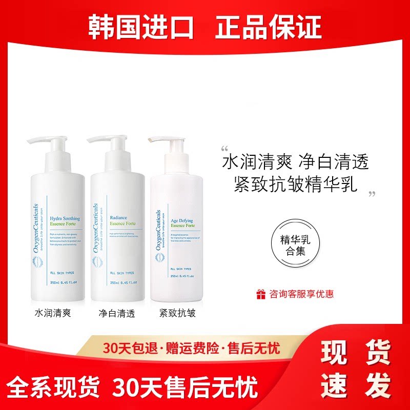 韩国氧丽可丝净白清透紧致抗皱水