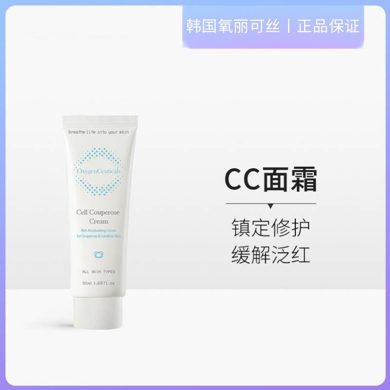 OxygenCeuticals/氧丽可丝CC面霜