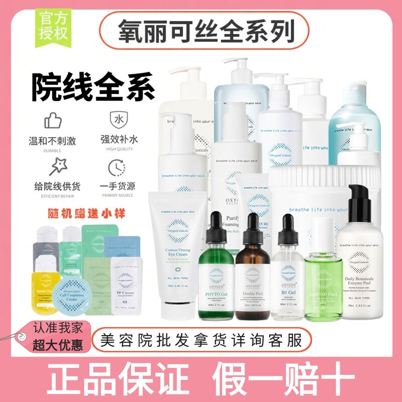 氧丽可丝PH爽肤水精华护肤水洗面奶水库保湿精华安瓶官方旗舰店