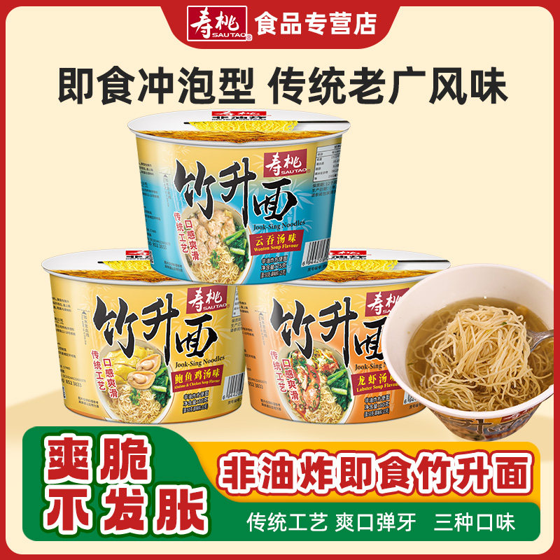 桶装面条寿桃竹升面广东方便面条云吞面桶装非油炸宿舍泡面宵夜速