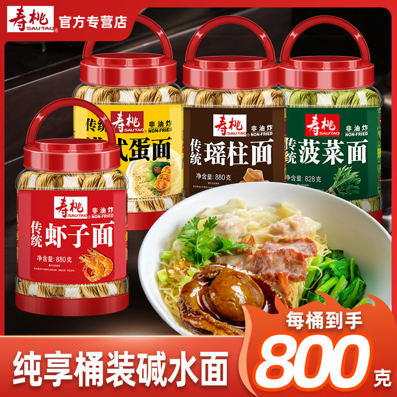 竹升面寿桃港式虾子面瑶柱面蛋面方便面非油炸碱水面竹升面云吞面