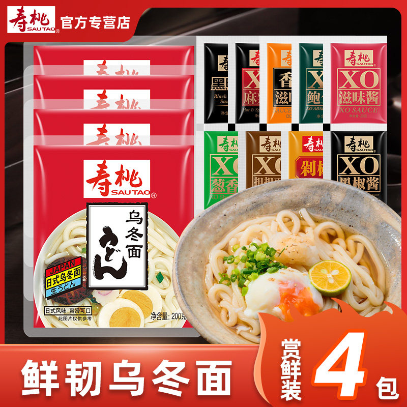 寿桃牌日式乌冬面拌海鲜滋味XO酱拌面泡面方便面宿舍速食4包袋装