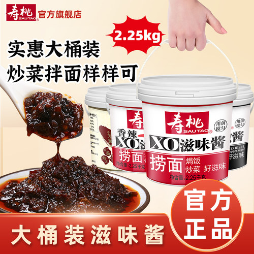 寿桃牌罐装xo酱餐饮商用香辣酱