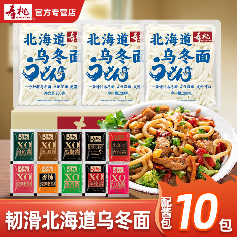 寿桃乌冬面北海道xo酱日式方便面拌面泡面宿舍速食宵夜摆摊商用