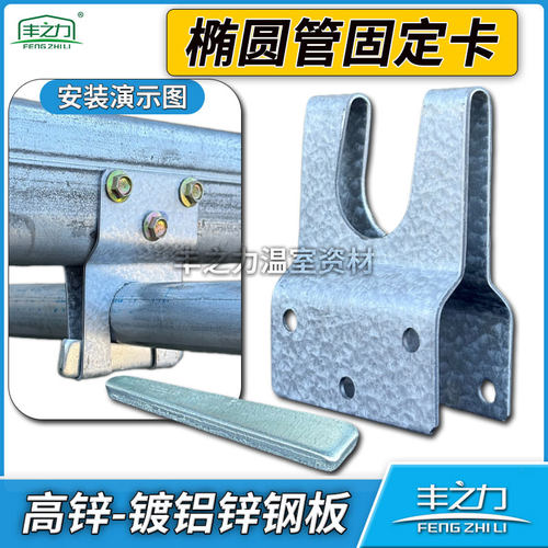 椭圆管卡扣大棚支架配件椭圆管与横梁纵梁连接钢管接头卡箍固定器