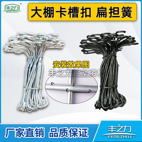 丰之力大棚钢丝卡槽固定器扁担簧卡槽卡扣单钩压膜槽弹簧卡包邮