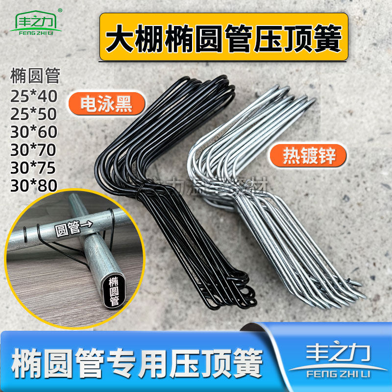 温室大棚配件热镀锌椭圆钢管卡扣压顶簧十字管卡钢丝夹卡子顶弹簧,鲜花速递/花卉仿真/绿植园艺,其它园艺用品,淘宝优惠券,粉丝福利购,淘宝优惠卷