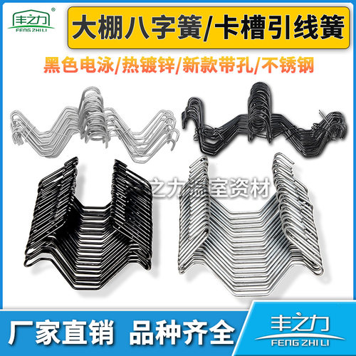 温室大棚配件八字簧引线簧八字钩双勾绳勾压膜槽卡槽热镀锌不锈钢