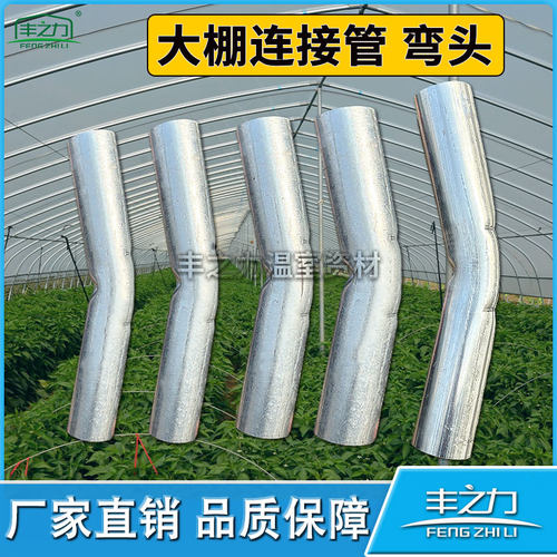 温室大棚连接管塑料弯管