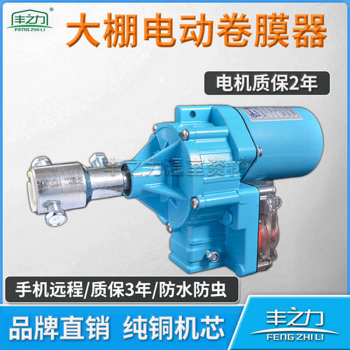 电动卷膜器自动放风机温室大棚