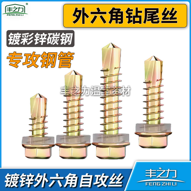 钻尾M4.2M5.5外六角自攻螺丝钉