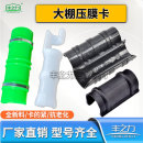 大棚配件压膜卡固定膜卡钢管卡扣ABS合金卡塑料黑夹子薄膜卡扣