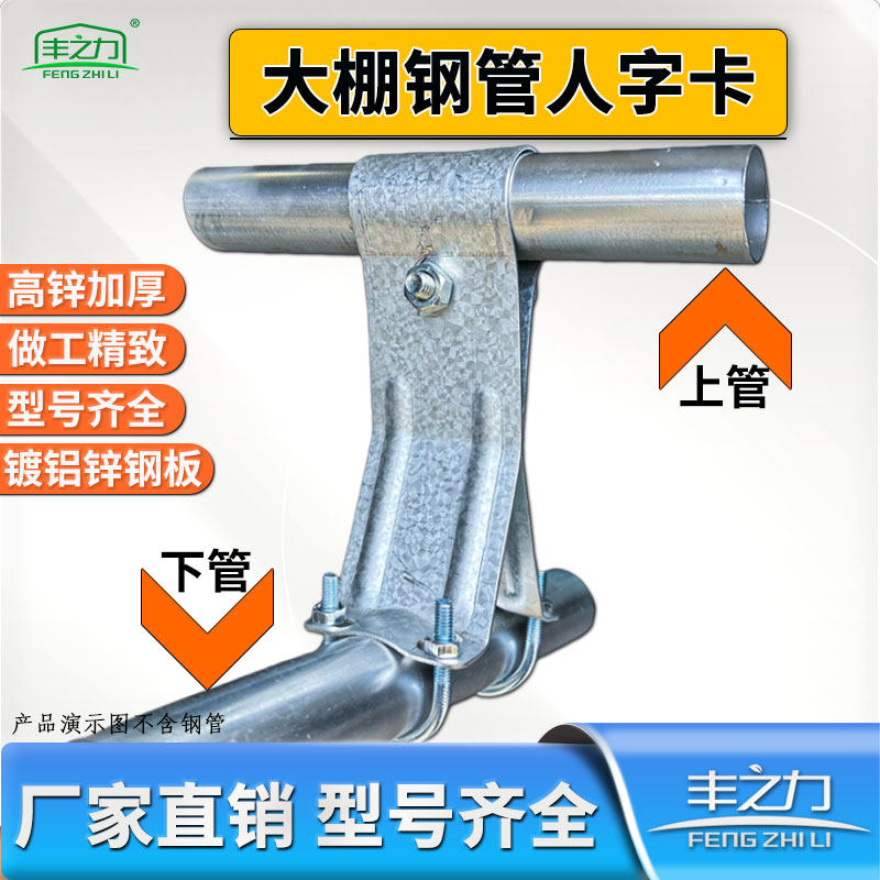 温室大棚钢管人字卡几字卡八字卡纵杆卡吊架卡十字固定卡横梁连接