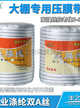丰之力温室大棚压膜带压膜绳压膜线绳子托幕线涤纶白色抗老化包邮
