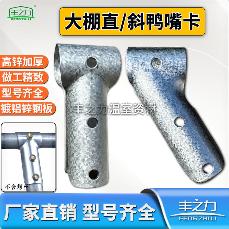 大棚鸭嘴斜鸭嘴T型卡丁字卡t型卡钢管卡直鸭嘴卡三通卡管管卡夹箍,农机/农具/农膜,温室大棚支架,淘宝优惠券,粉丝福利购,淘宝优惠卷