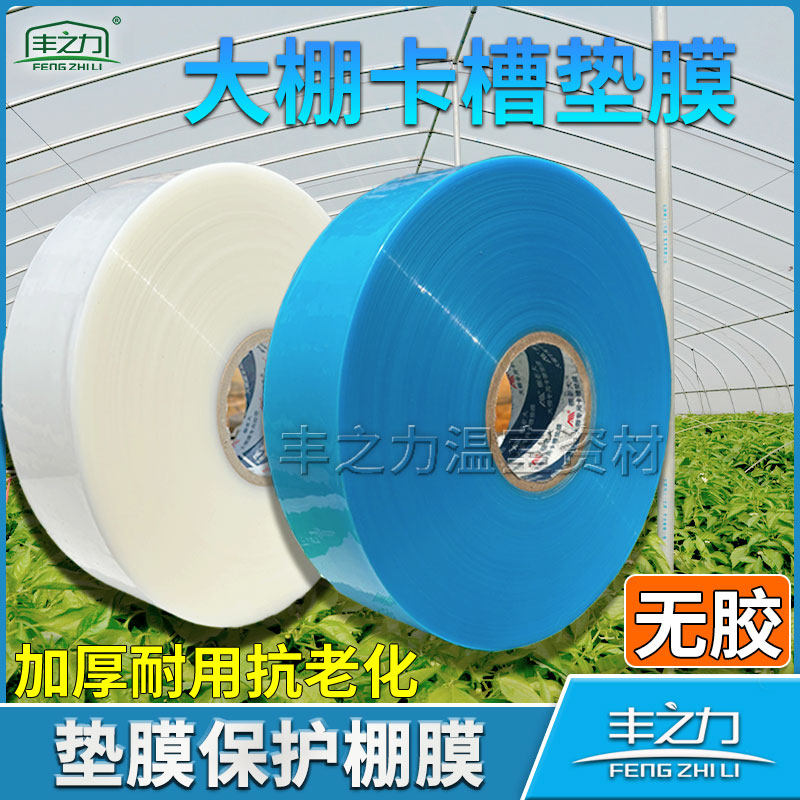 大棚卡槽垫压膜垫护膜卡卡槽膜护膜大鹏垫带塑料保护膜防护垫压带,农机/农具/农膜,农用薄膜,淘宝优惠券,粉丝福利购,淘宝优惠卷