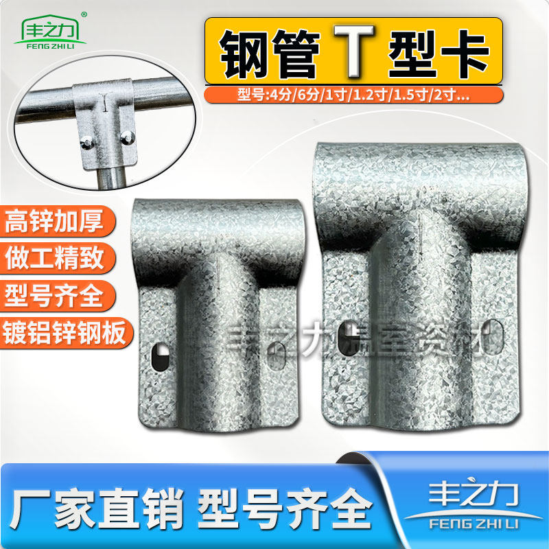 高镀锌防锈温室大棚配件加厚T型鸭嘴卡斜嘴卡固定连接丁字卡三通,农机/农具/农膜,温室大棚支架,淘宝优惠券,粉丝福利购,淘宝优惠卷