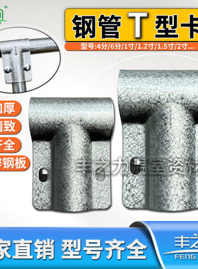 温室大棚骨架配件T型丁字卡管管卡三通钢管卡热镀锌直鸭嘴卡卡扣