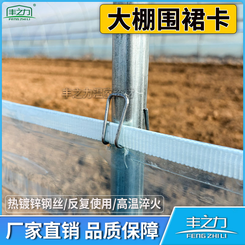 丰之力园艺配件大棚膜固定夹子